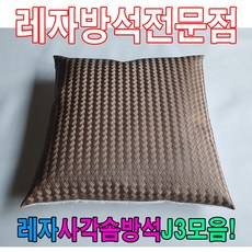 레자사각솜방석J3모음레자솜방석솜방석 hib*90712JP