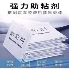 車用強力雙面膠助粘劑, 1個, 助粘劑 2包
