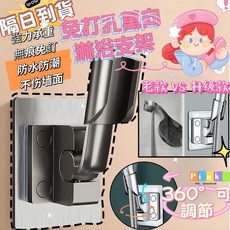 免打孔花灑支架 可調噴頭掛座 浴室淋浴器 花灑底座 蓮蓬頭座 蓮蓬頭支架, 深黑[基礎款]上下調節,支架+軟管+花灑