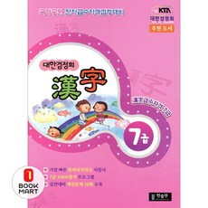 대한검정회 한자 7급