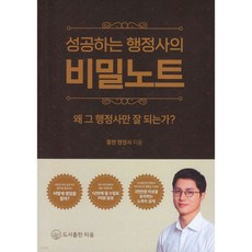 성공하는 행정사의 비밀노트