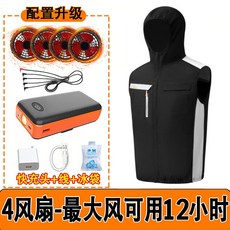 空調服 12小時續航, 1個, 4孔黑色+36V四風扇+10萬毫安電源,M【57-68公斤】