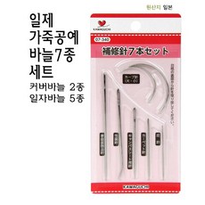 일제 가와구찌 가죽공예 바늘 7종세트 일본산 세이와 커브바늘 가죽 수선 서클 라운드 바늘 곡바늘 다용도, 1개