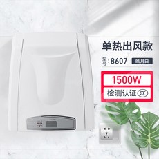 公共衛生間干手機 家用全自動感應烘乾機 洗手間速乾器, 1個, 8607烘手器【皓月白】, 8607烘手器【皓月白】