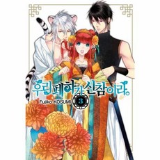 우리 폐하가 신참이라 3, 서울미디어코믹스(주)