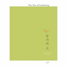 농사의 도:농사짓는 이와 돌보는 이를 위한 노자의 도덕경, 민들레