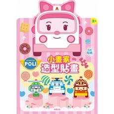 【肚量書店】京甫 安寶 小畫家造型貼畫 PL006H MIT 正版授權, 平裝