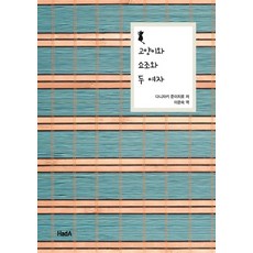 고양이와 쇼조와 두 여자, 하다(HadA), 다니자키 준이치로