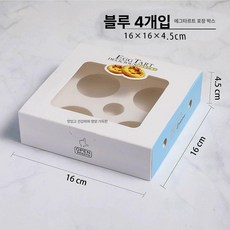 박스케이스 에그타르트 쿠키 떡 포장 답례품 케이스 베이킹 상자 박스, 1개, 블루 핸드메이드 4개입