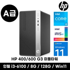 삼성 LG HP 브랜드 PC i5 컴퓨터 SSD 정품 윈도우11탑재 데스크탑 간단 사무용 업무용 인강용 데스크탑 PC 부모님 효도 선물, 블랙, 2. HP 600 G3/G4 미들 i3 6세대, 128GB, 8GB, WIN11 Home