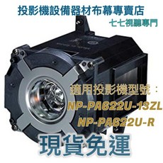 投影機燈泡 適用於 NEC NP-PA622U-13ZL NP-PA622U-R NP26LP, 1個