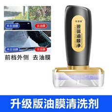 车诺德 玻璃油膜淨，汽車前擋風玻璃清潔劑, 1個, 第三代手柄款油膜凈/高清通透