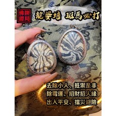 佛牌鏢局 龍婆培 斑馬必打 2541年 防小人、招財、招人緣, 詳見包裝