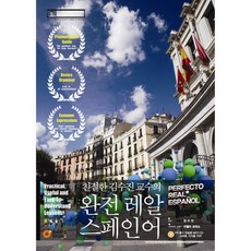 親切的金秀珍教授的完全真實西班牙語, Bookers Bergen