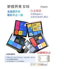 Aqara 妙控開關 S1E 智能家居控制面板 全面屏觸控 HomeKit 米家APP語音控制, 1個, Aqara妙控開關S1E白色+轉接盒