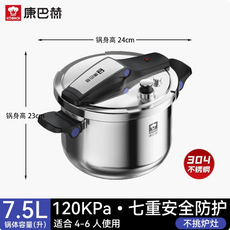康巴赫 304不鏽鋼壓力鍋 七重安全防護, 24CM-7.5L【新升級120kPa】 （建議4-6人使用）, 1個, 7.5L
