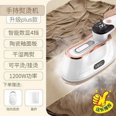液晶四擋手持掛燙機蒸汽電熨斗家用便攜式燙衣服神器小型新款, 升級Plus款+陶瓷釉面板