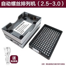 나사 정렬기 진동 배열기 머신 스크류 피스 부품 파츠, 나사정렬기[M2.5-3.0나사판], 1개