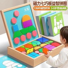 磁性七巧板益智拼圖 132粒磁力片 66面拼圖題卡 兒童磁力玩具 3-9歲思維訓練, 1個, 132粒磁力片 66面拼圖題卡】智力開發,無毛刺 無異味