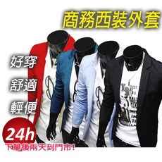 待灣仔 西裝外套 休閒西裝 正式西裝 修身韓版西裝外套 顯瘦帥氣 小西服 商務西裝 修身西裝外套