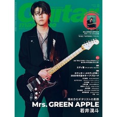 기타 매거진 2025년 8월호 릿토 뮤직 신간 (미세스 그린 애플), 기타 매거진 편집부