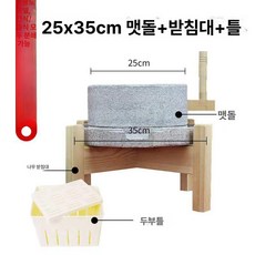 옛날 맷돌 콩 가는 진한 두유 성장기 순수하고 단백질보충 갈아만든 찐콩물, 2. 25x35 나무틀 포함, 1개, 1ml