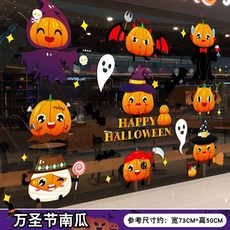臺灣爆款 萬聖節商場裝飾店鋪櫥窗貼玻璃門貼紙南瓜燈掛飾靜電貼紙場景布置 QD2W196, 萬聖節南瓜【靜電免膠 雙面同色】