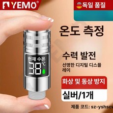 든든커머스 샤워기온도계 디지털 목욕탕온도계, 실버 디지털 정밀 온도 측정