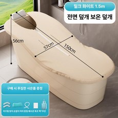 성인용 사우나 플라스틱 욕조 대형 가정용 목욕통 전신 반신욕조, AZ. 밀키화이트1.5m목욕커버+쿠션+목욕가방, 기본 색상