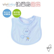 Vivibaby 快樂鳥圍兜 台灣製造純棉嬰兒口水巾 無甲醛無螢光劑 柔軟舒適, 1個, 藍色, 1