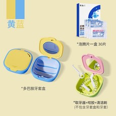 투명 케이스 보관 휴대용 세척간편 컴팩트 여행용 외출용 일상 세척통 거울내장 깔끔한 견고한, 옐로우블루 케이스 발포정 30정 2개월분 세트