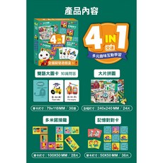 風車 4in1全腦開發遊戲盒 圖卡教具 認知圖卡 交通 動物 雙語圖卡 邏輯思考 拼圖教育 記憶遊戲, 1個, 4in1全腦開發遊戲盒－交通