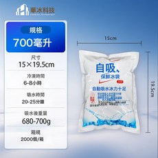 華冰科技 自吸保鮮冰袋, 1個, 700毫升【單面自吸】100個