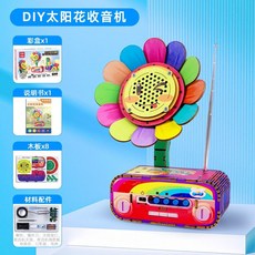 科學小實驗 瑞禾科學實驗太陽花收音機diy木質物理科技小制作兒童玩具, 1個, 七色太阳花收音机