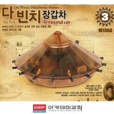 다빈치 장갑차 18136A, 1개