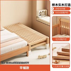全榉木兒童拼接床 實木嬰兒床 寶寶小床 邊床 附60cm加高護欄, 1個, 【帶橫撐】平鋪款,150*30【60護欄】+調節腿