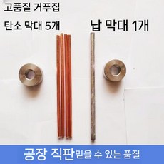 자동차 밧데리 기계식 공구대여 표준버전, 탄소 5개+리드 1개+금형 1쌍