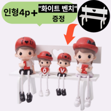 포인터러브 감성 인테리어 소품 커플 가족 집들이 선물 4p 벤치 세트, 레드 & LOVE 패밀리