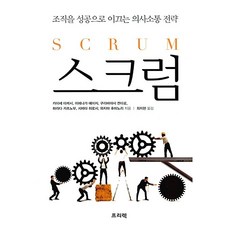 스크럼 카이세 타케시 외