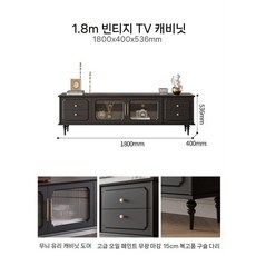 북유럽 거실장 티비다이 엔틱 티비 서랍장 콘솔 인테리어 받침대 티비장 거실 수납장 장식장, 블랙 1.8m TV 캐비닛