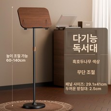 독서용 책꽂이 그림책 정리함 태블릿 서재 쿡북 선반, 플로어 독서대 1.4-1.8m 회전형 블랙월넛, 기본 색상