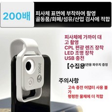 프로 스마트폰 렌즈 접사 현미경 200배, 1개, 화이트 200배 편광 가방 허리벨