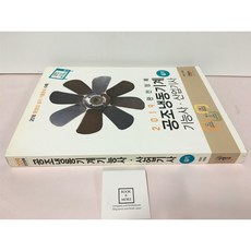 2019 공조냉동기계 기능사.산업기사 실기 안동칠 장영오 구민사 중고 상