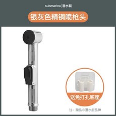 潛水艇厠所衝洗銅噴槍馬桶伴侶家用噴槍衛生間一進二出噴槍水龍頭, 【鍍鉻】精銅噴槍頭（送免打孔底座）