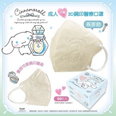 興安 3D立體醫用口罩, 成人(小顏版型) 大耳狗-燕麥奶 50入, 1個