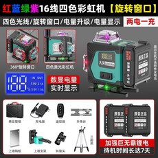 下殺價 紅綠藍紫三色四色機室外 12線 16線強光戶外高精度貼墻強光平儀, 德國紅綠藍紫四色16線頂配重工業級