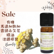 AROMA ZONE 馬達加斯加露頭永久花精油, 1個, 效期2029/03, 10ml
