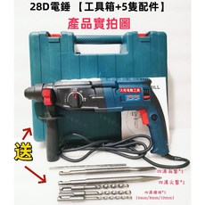 28D電錘 三用錘鑽 衝擊鑽 插電110V 四溝 有線電鑽 附工具箱及配件, 1個, 【28D電錘+工具箱】送5支配件