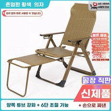 의자 안락 접이식 좋은 휴식 체어 책읽기 의자 등받이조절 독서 눕는 수유, 1개, C. 노란색 라탄 하나를 꺼내세요