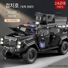SWAT 장갑 경찰차 합금 다이캐스트 시뮬레이션 모형 어린이 장난감, 진품-24 이동 합금 SWAT 모델